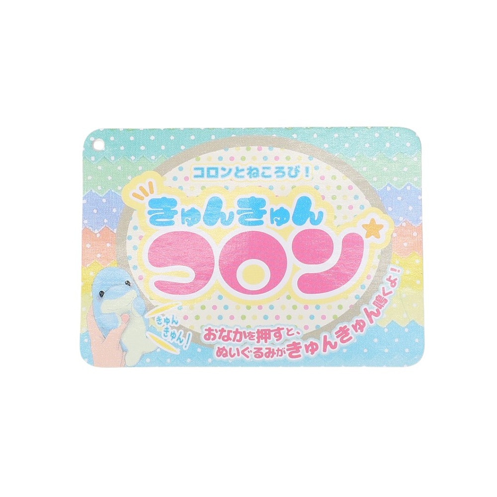 パステル（Pastel）（メンズ、レディース、キッズ）ぬいぐるみ きゅんきゅんコロン イロワケイルカ 722317   海のどうぶつ ドルフィン 置物 マスコット 