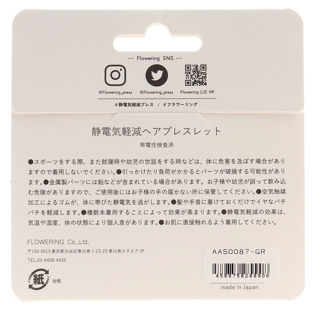 静電気軽減ブレスレット s0087 Gr フラワーリング スーパースポーツゼビオ