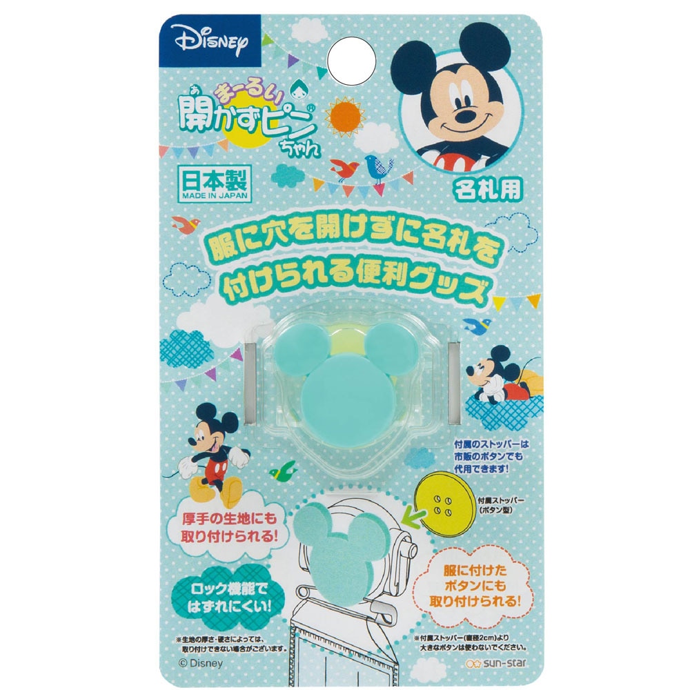 サンスター文具（メンズ、レディース、キッズ）まーるい開かずピンちゃん ミッキーマーク MT 0031119D