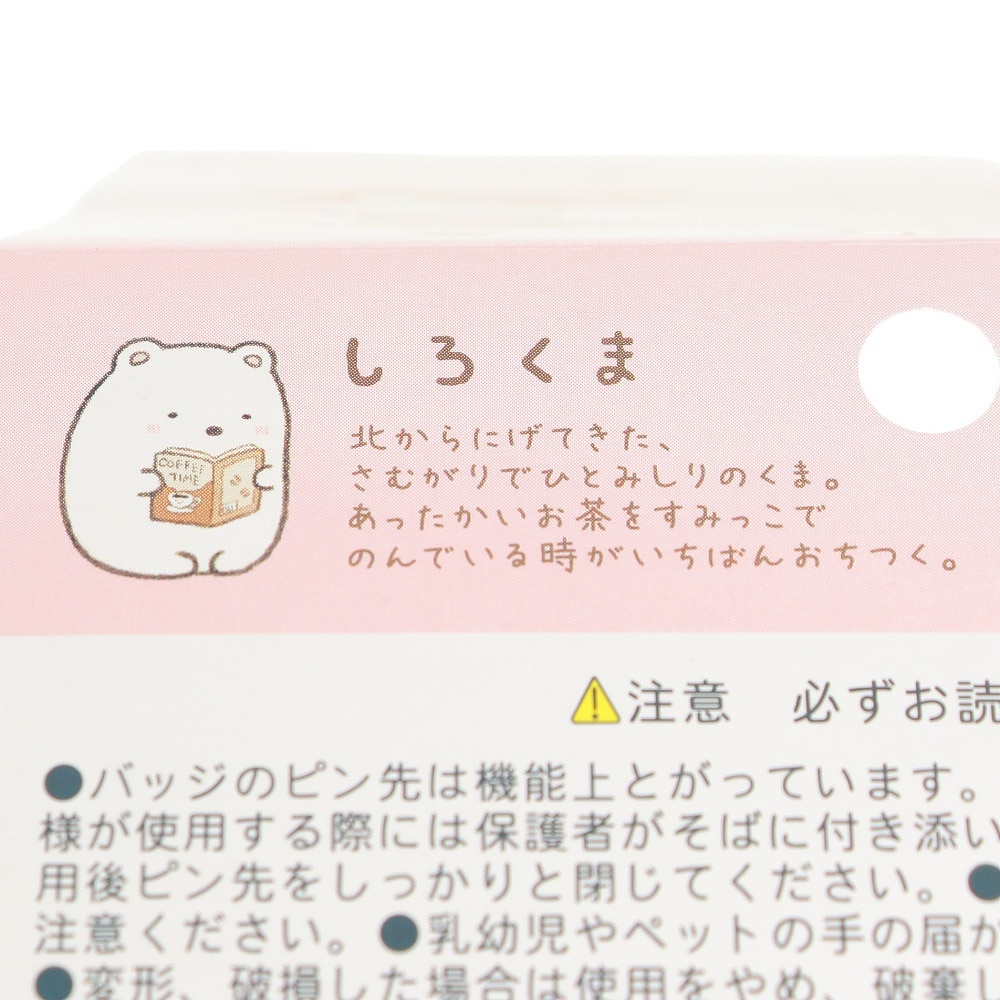 すみっコぐらし（Sumikkogurashi）（メンズ、レディース、キッズ）名シーン缶バッジ 2個セット しろくま AB11201