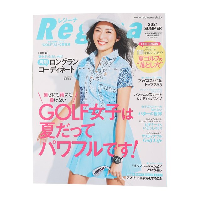 レジーナ 21年 初夏号 Regina21summer アルバ ヴィクトリアゴルフ