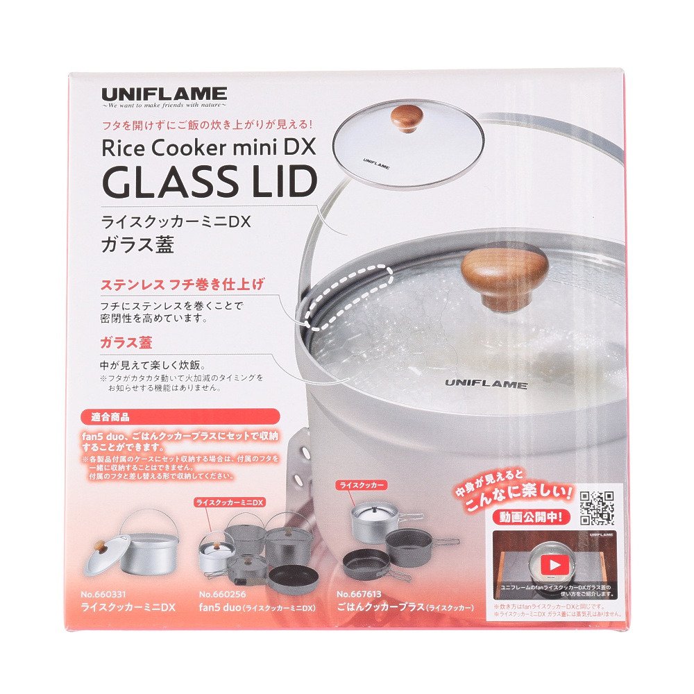 ライスクッカーミニdx ガラス蓋 ユニフレーム エルブレス