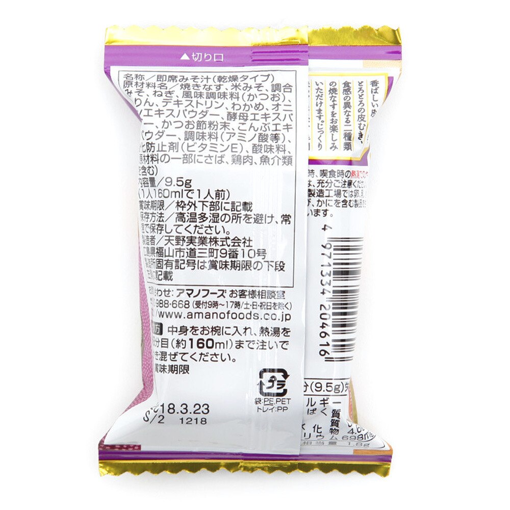味わうおみそ汁 焼なす Df 0001 イーピーアイガス スーパースポーツゼビオ 味わうおみそ汁 焼なす Df 0001 イーピーアイガス スーパースポーツゼビオ