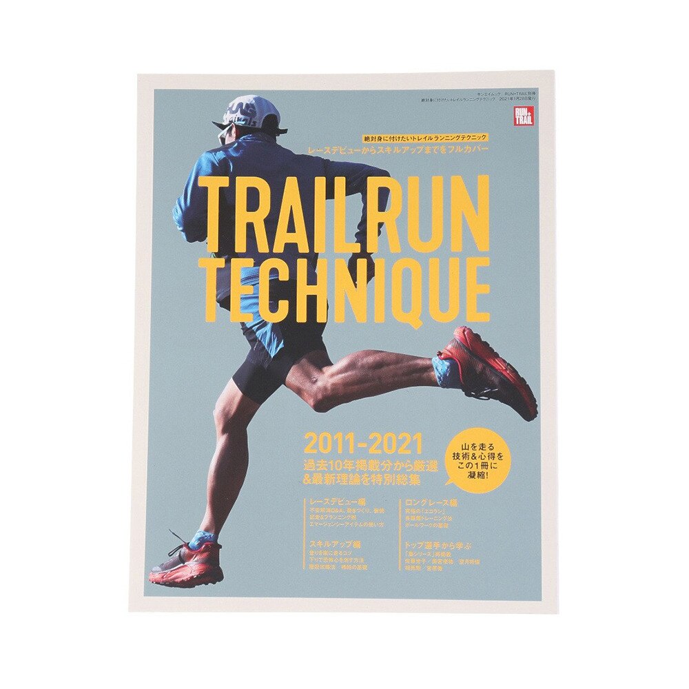 Run Trail別冊 絶対身に付けたい トレイルランニング テクニック 書籍 スーパースポーツゼビオ