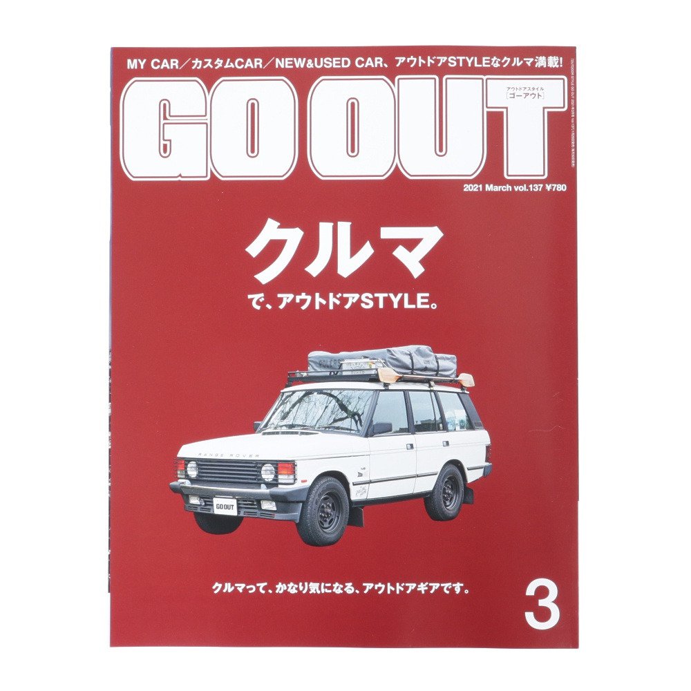 Go Out 21 3月号 Vol 137 書籍 ヴィクトリア