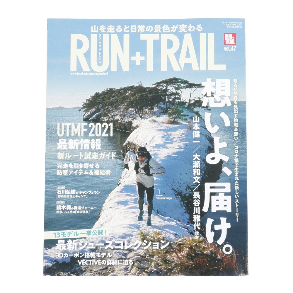  RUN + TRAIL Vol.47 2021年3月号