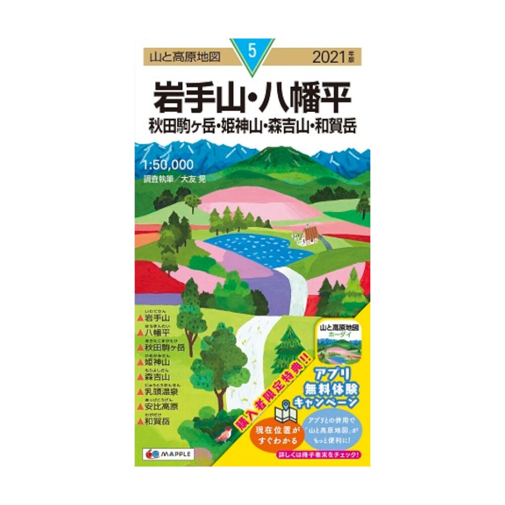 21年度版 05 山と高原地図 岩手山 八幡平 秋田駒ヶ岳 姫神山 森吉山 和賀岳 書籍 ヴィクトリア 21年度版 05 山と高原地図 岩手山 八幡平 秋田駒ヶ岳 姫神山 森吉山 和賀岳 書籍 ヴィクトリア