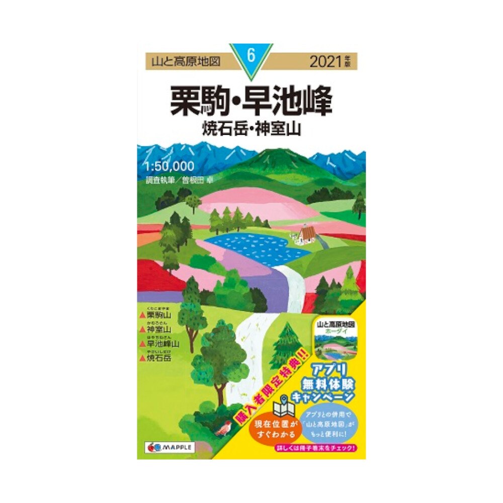  2021年度版 06 山と高原地図 栗駒・早池峰 焼石岳・神室山