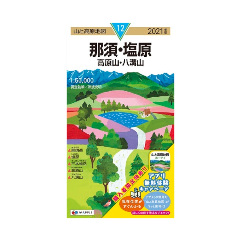21年度版 12 山と高原地図 那須 塩原 高原山 八溝山 書籍 エルブレス 21年度版 12 山と高原地図 那須 塩原 高原山 八溝山 書籍 エルブレス