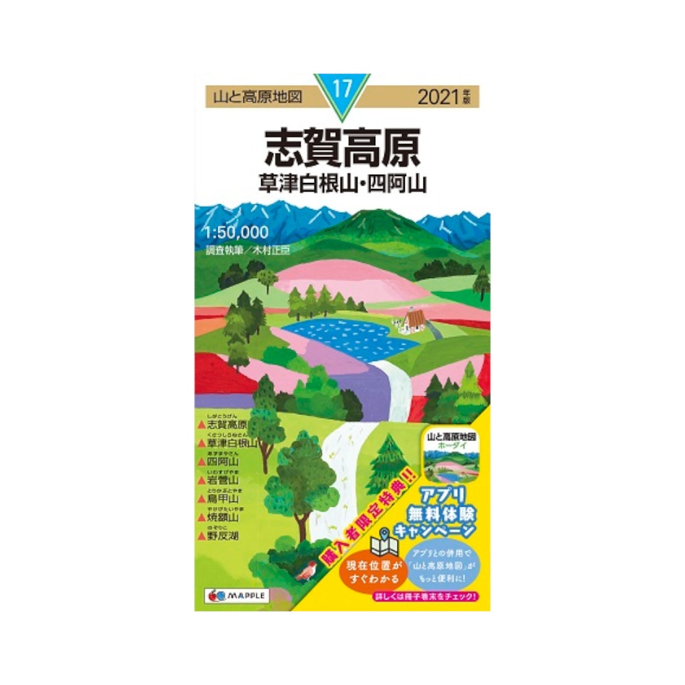 21年度版 17 山と高原地図 志賀高原 草津白根山 四阿山 書籍 ヴィクトリア 21年度版 17 山と高原地図 志賀高原 草津白根山 四阿山 書籍 ヴィクトリア