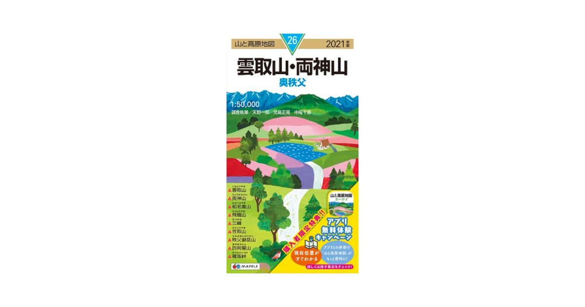 21年度版 26 山と高原地図 雲取山 両神山 書籍 ヴィクトリア 21年度版 26 山と高原地図 雲取山 両神山 書籍 ヴィクトリア
