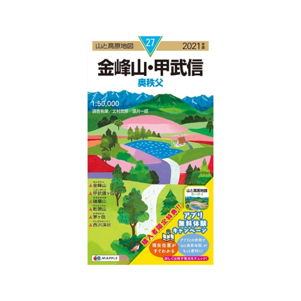  2021年度版 27 山と高原地図 金峰山・甲武信