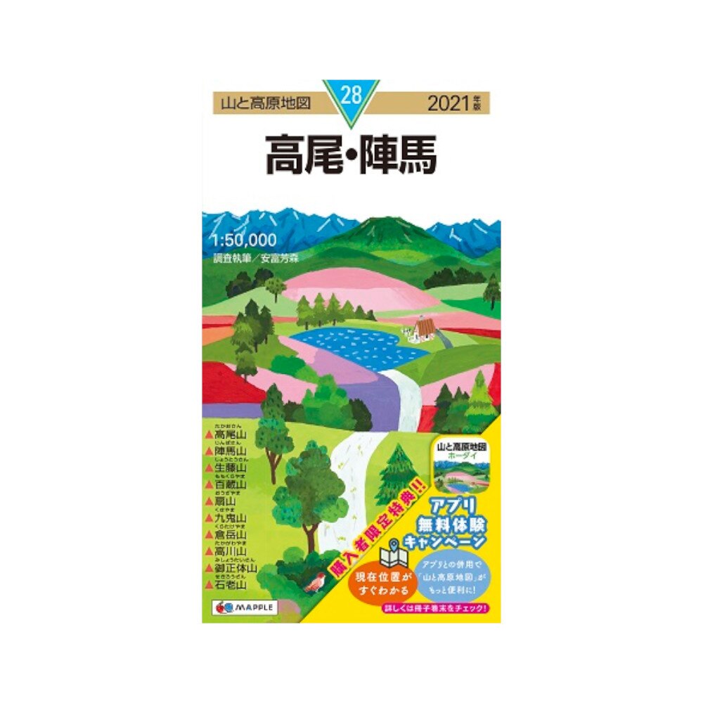  2021年度版 28 山と高原地図 高尾・陣馬