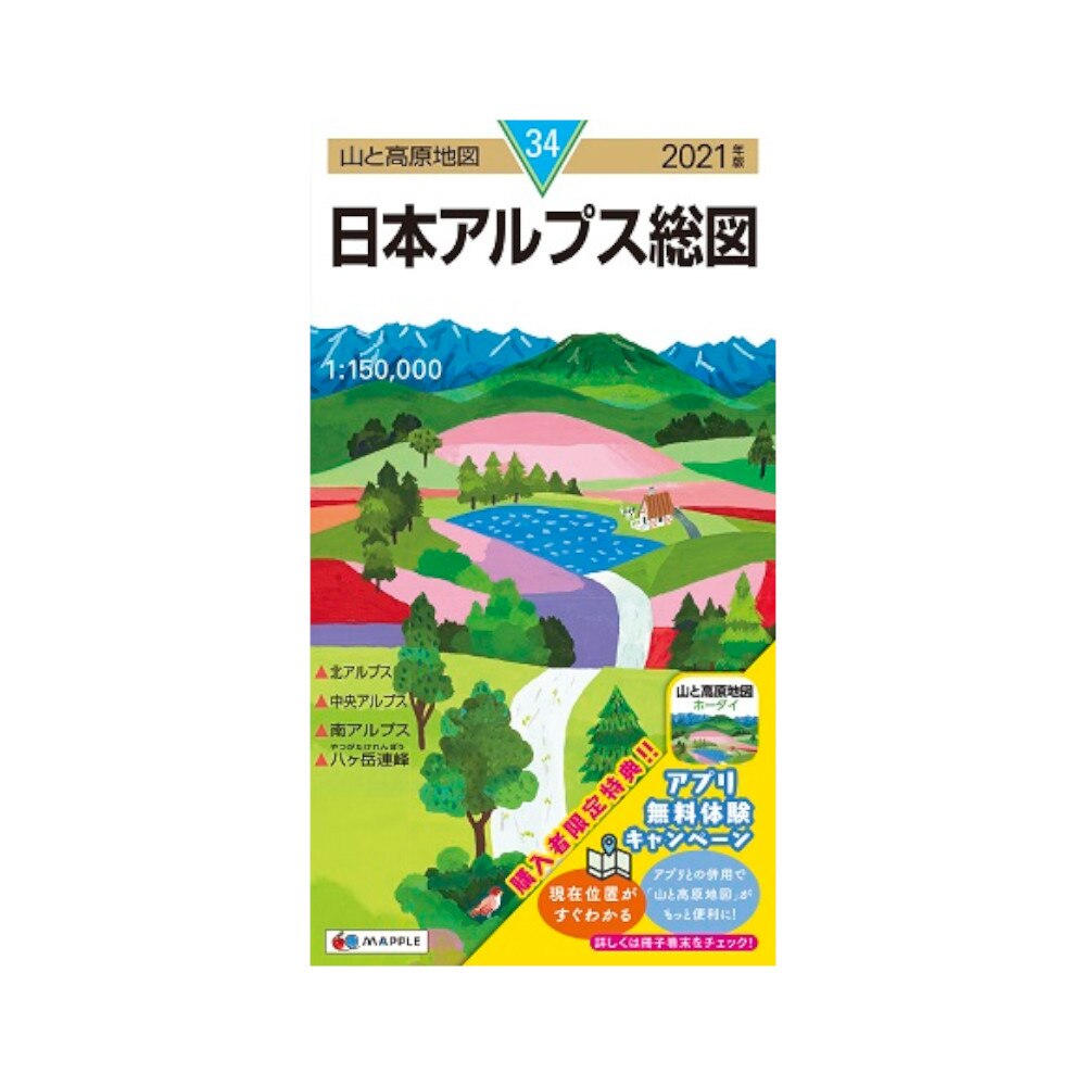 2021年度版 34 山と高原地図 日本アルプス総図