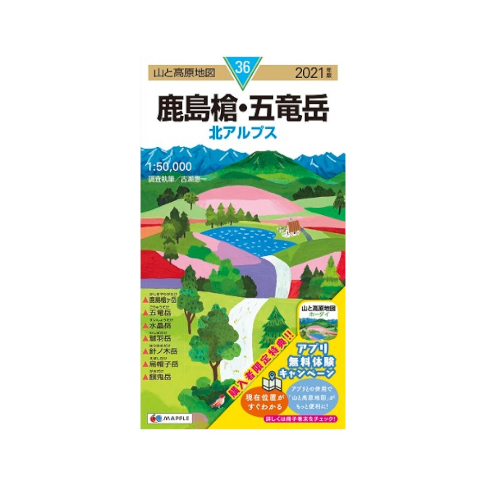  2021年度版 36 山と高原地図 鹿島槍・五竜岳