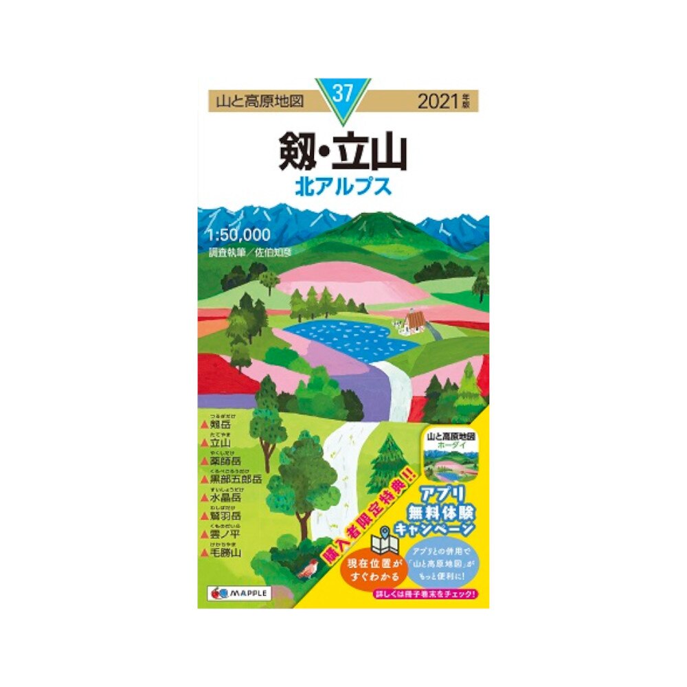  2021年度版 37 山と高原地図 剱・立山