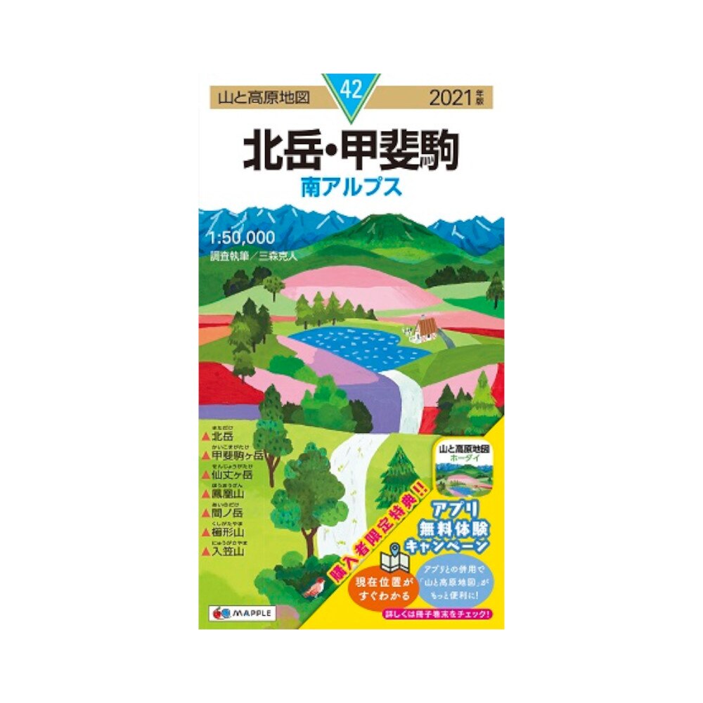 2021年度版 42 山と高原地図 北岳・甲斐駒