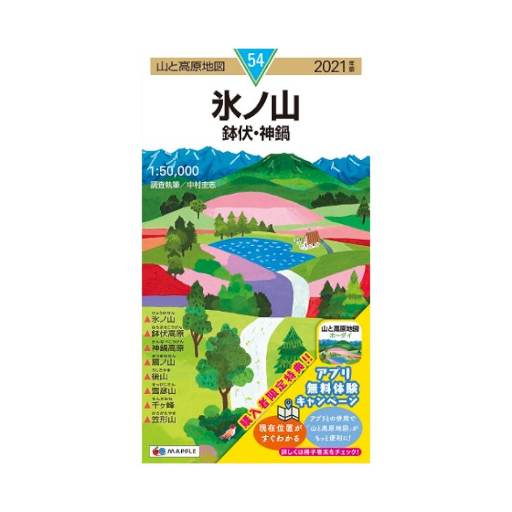  2021年度版 54 山と高原地図 氷ノ山 鉢伏・神鍋