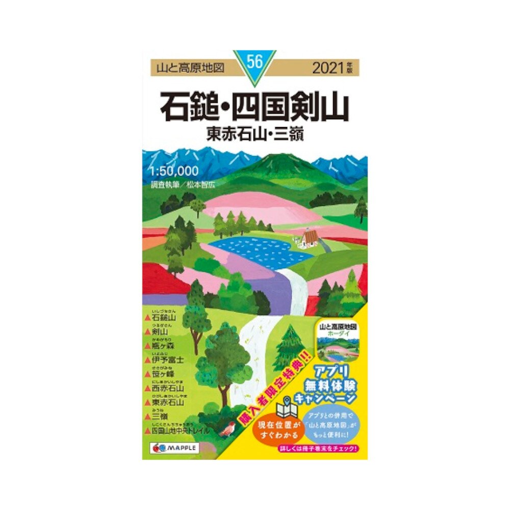 21年度版 56 山と高原地図 石鎚 四国剣山 東赤石山 三嶺 書籍 スーパースポーツゼビオ