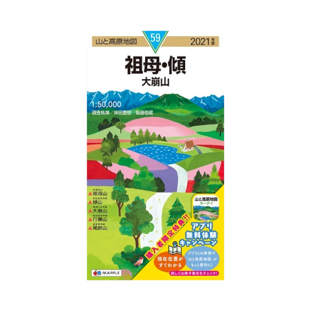  2021年度版 59 山と高原地図 祖母・傾 大崩山