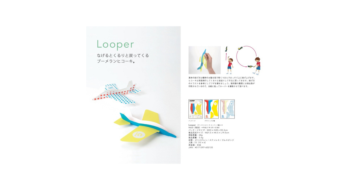 あおぞら Aozora Looper ブーメランヒコーキ ルーパー2個入り アオゾラ アウトドア キャンプ用品はエルブレス