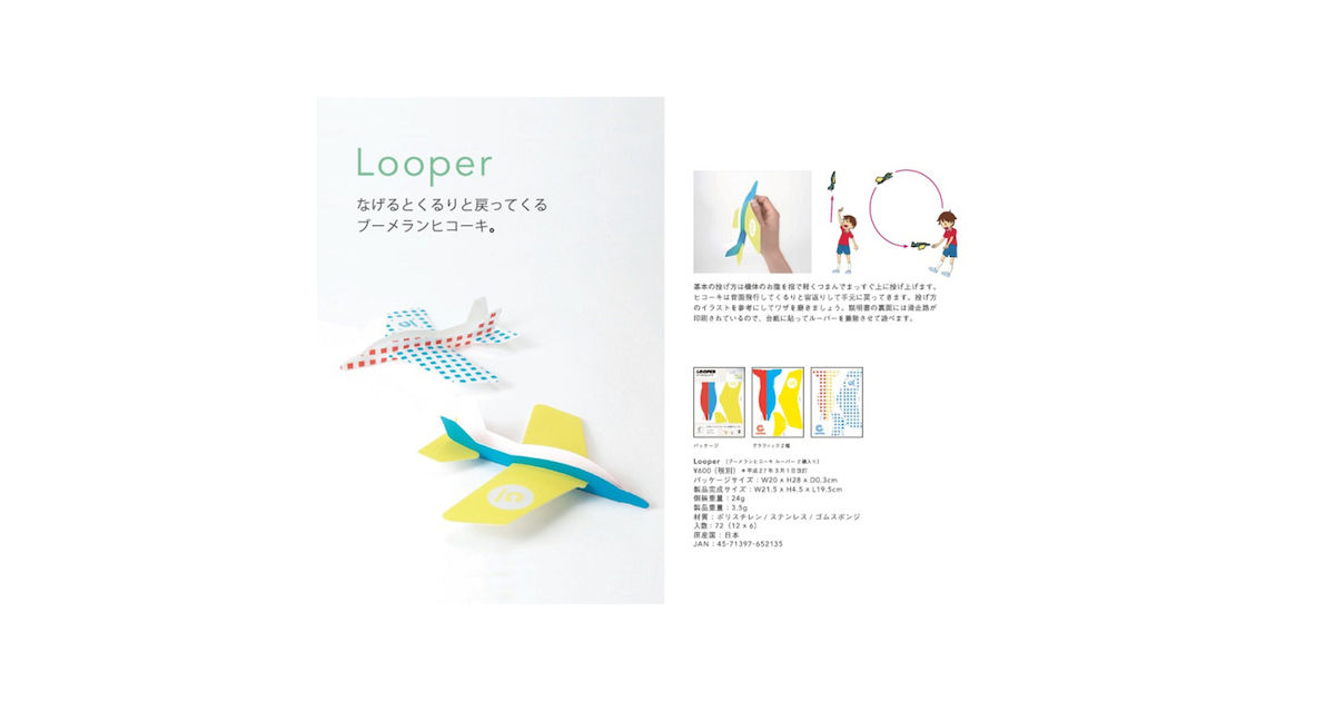 あおぞら Aozora Looper ブーメランヒコーキ ルーパー2個入り アオゾラ エルブレス