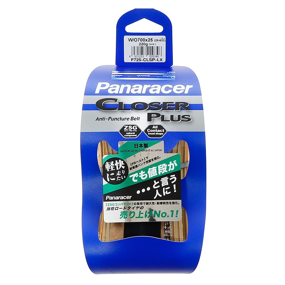 クローザープラス 700x25c パナレーサー エルブレス クローザープラス 700x25c パナレーサー エルブレス