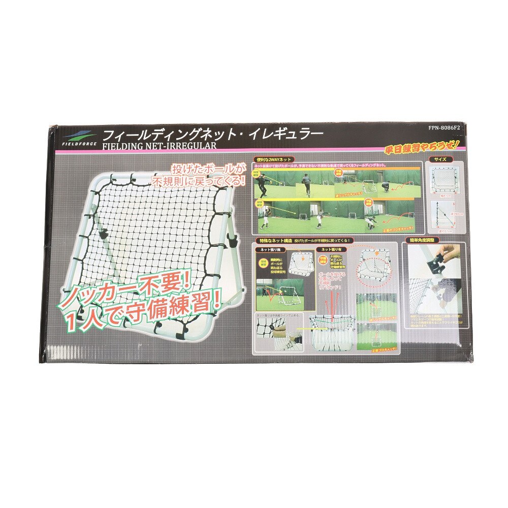  フィールディングネットイレギュラー FPN-8086F2