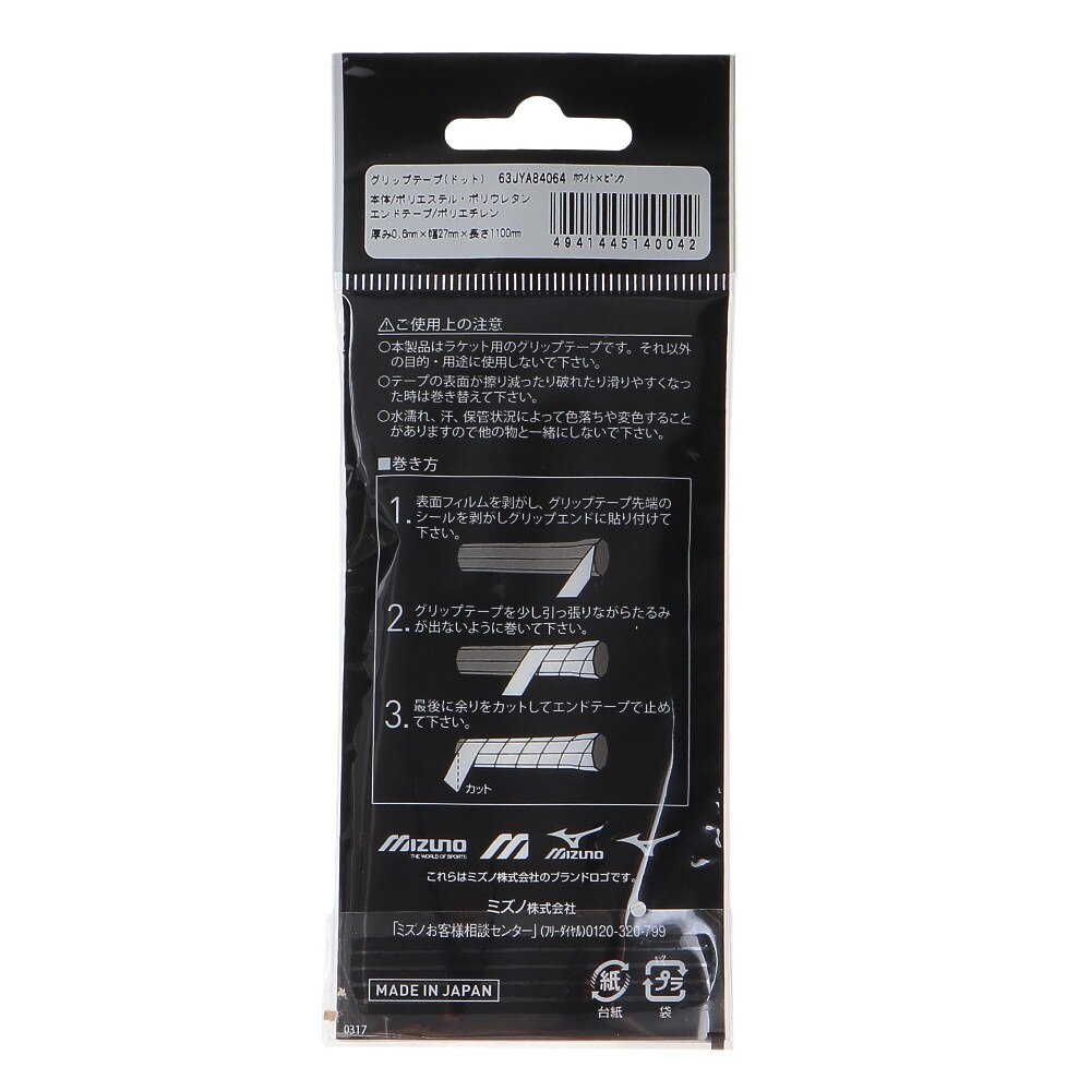 テニスグリップテープ グリップテープ ドット 1本入り 63jya ミズノ スーパースポーツゼビオ テニスグリップテープ グリップテープ ドット 1本入り 63jya ミズノ スーパースポーツゼビオ