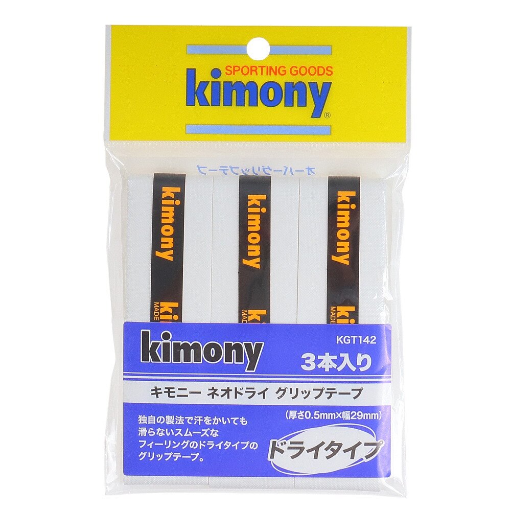 テニスグリップテープ ネオドライ 3本入り Kgt142 Wh キモニー ヴィクトリア