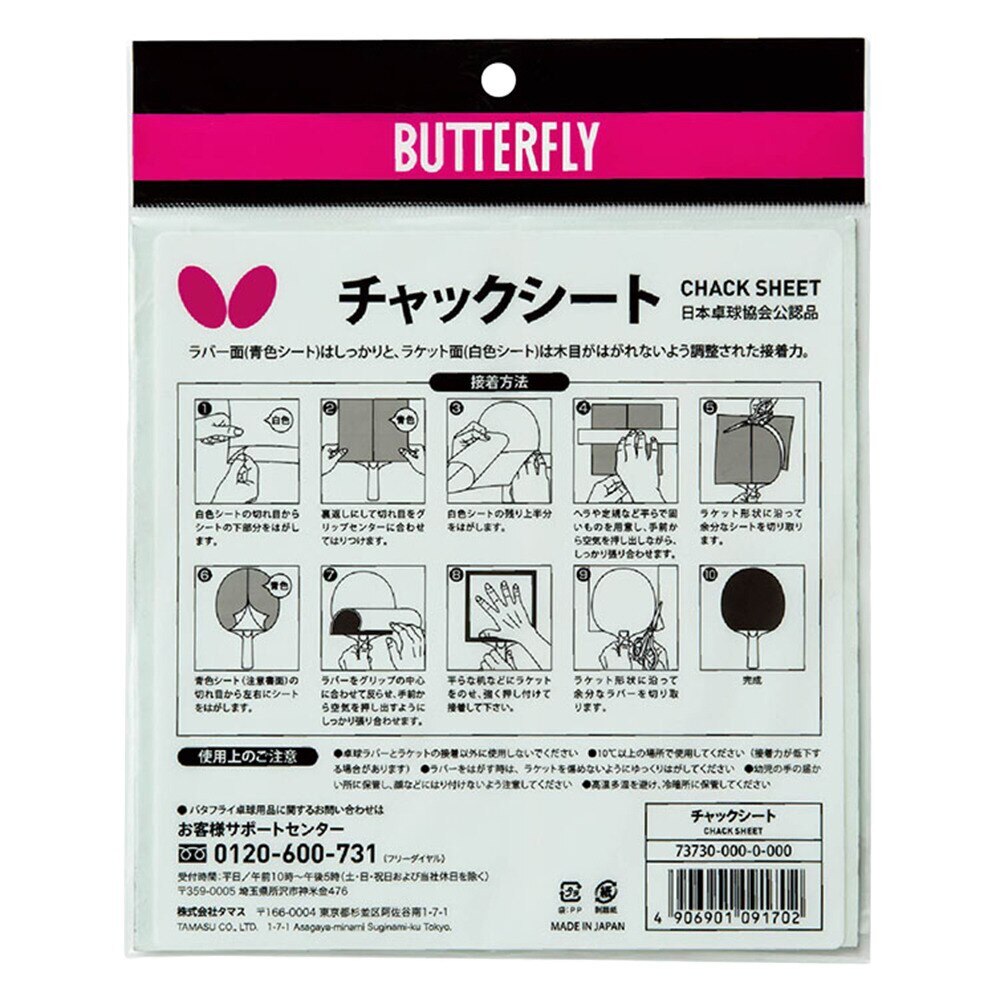  チャックシート 73730