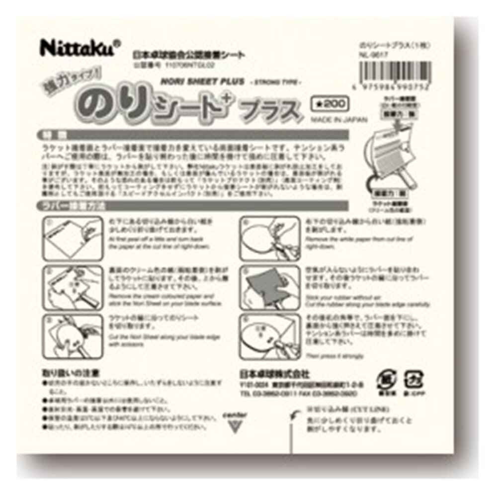  のりシートプラス NL9617