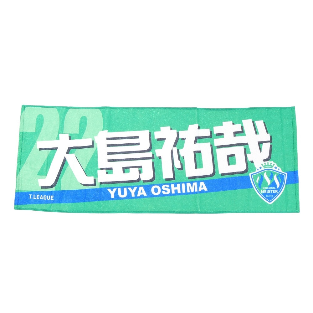  フェイスタオル 大島裕哉 011-121604-GRF