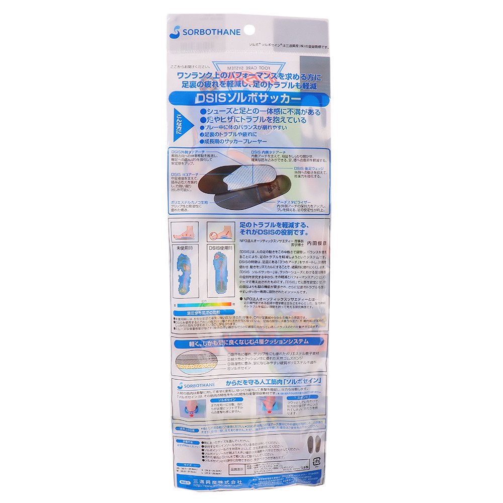Dsisソルボサッカー インソール Sro1396 ソルボ エルブレス