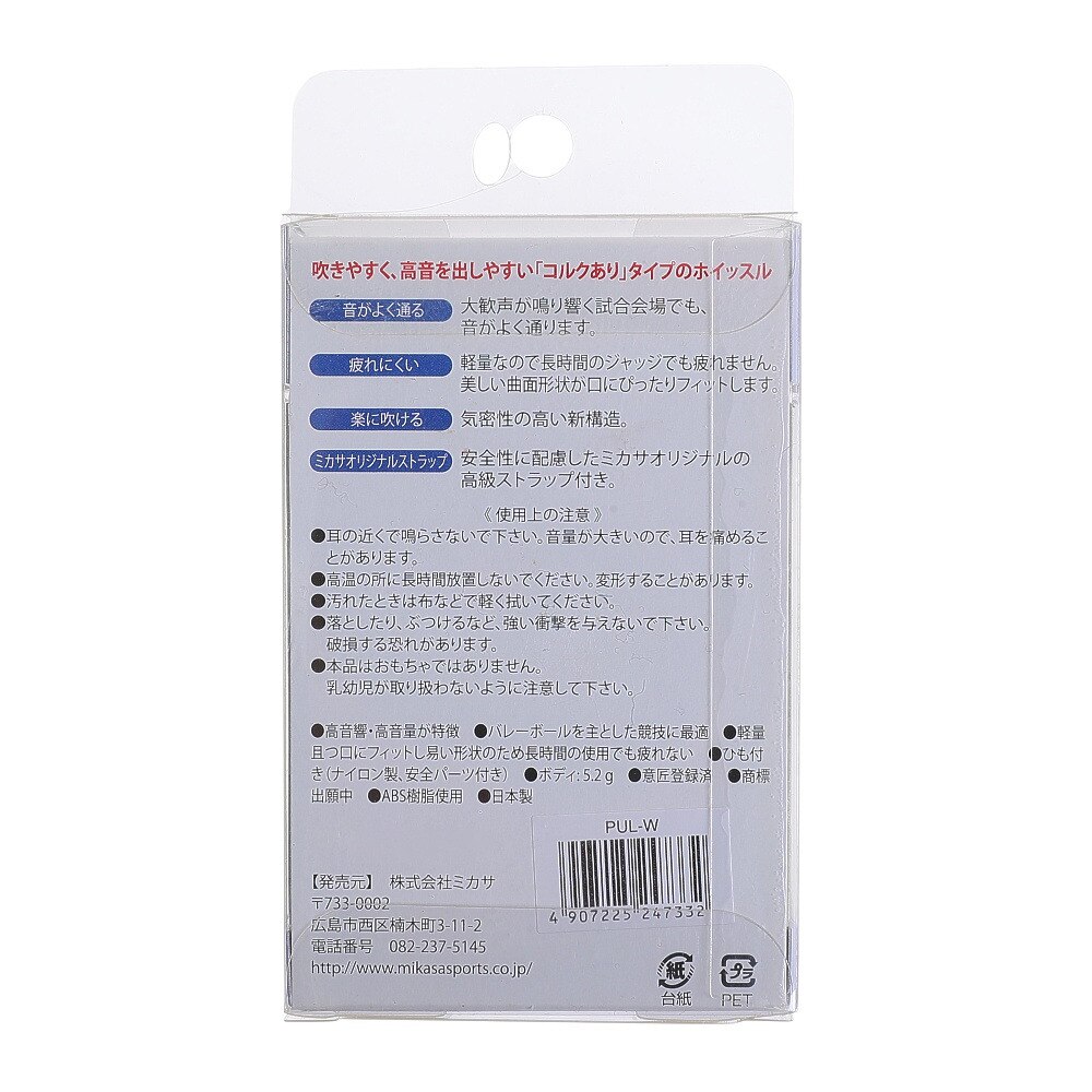 パルマスター ホイッスルコルク入りタイプ Pul W ミカサ ヴィクトリアゴルフ