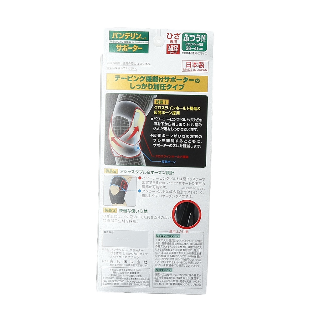 ひざ専用 加圧タイプ ふつうmサイズ ブラック バンテリン スーパースポーツゼビオ ひざ専用 加圧タイプ ふつうmサイズ ブラック バンテリン スーパースポーツゼビオ