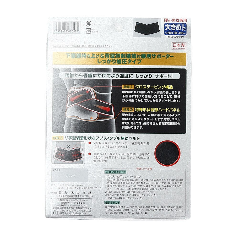 腰用 加圧タイプ 大きめlサイズ ブラック バンテリン ヴィクトリア 腰用 加圧タイプ 大きめlサイズ ブラック バンテリン ヴィクトリア