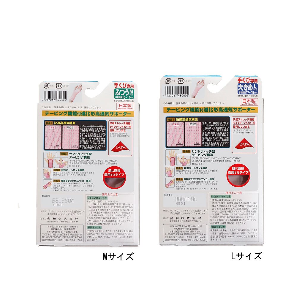 手首専用 ライトピンクn バンテリン ヴィクトリア 手首専用 ライトピンクn バンテリン ヴィクトリア