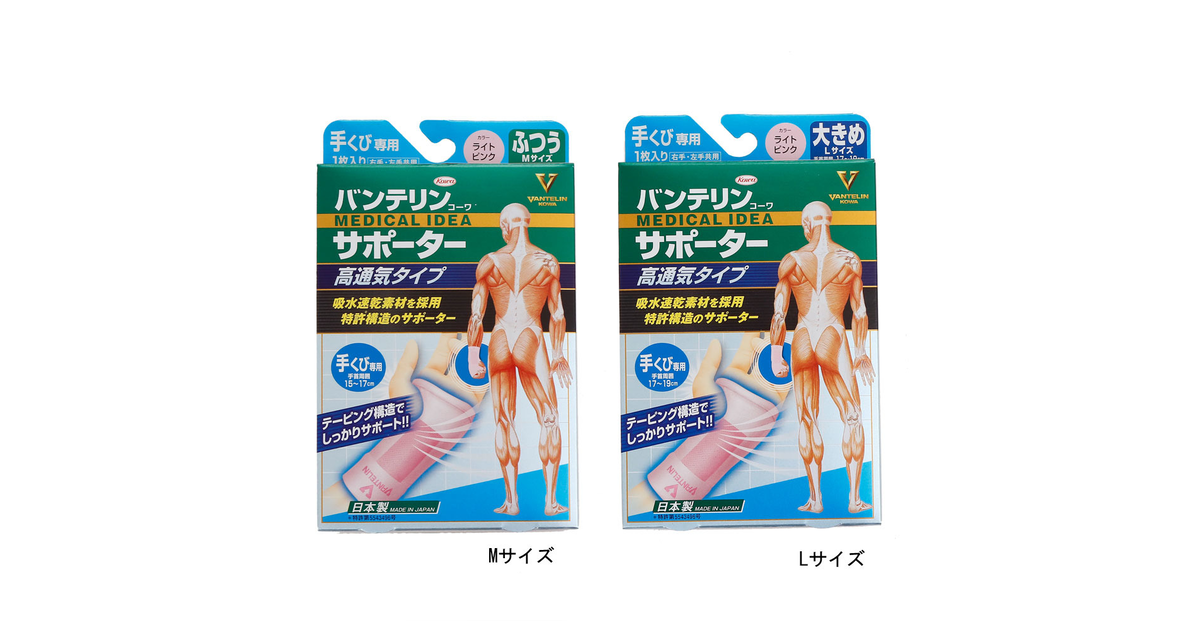 手首専用 ライトピンクn バンテリン ヴィクトリア