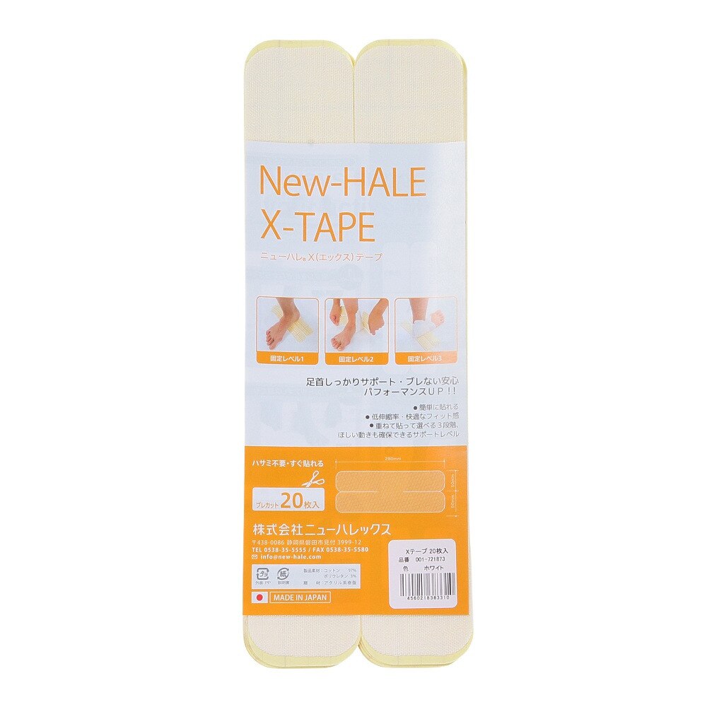 Xテープ 20枚入り 721873