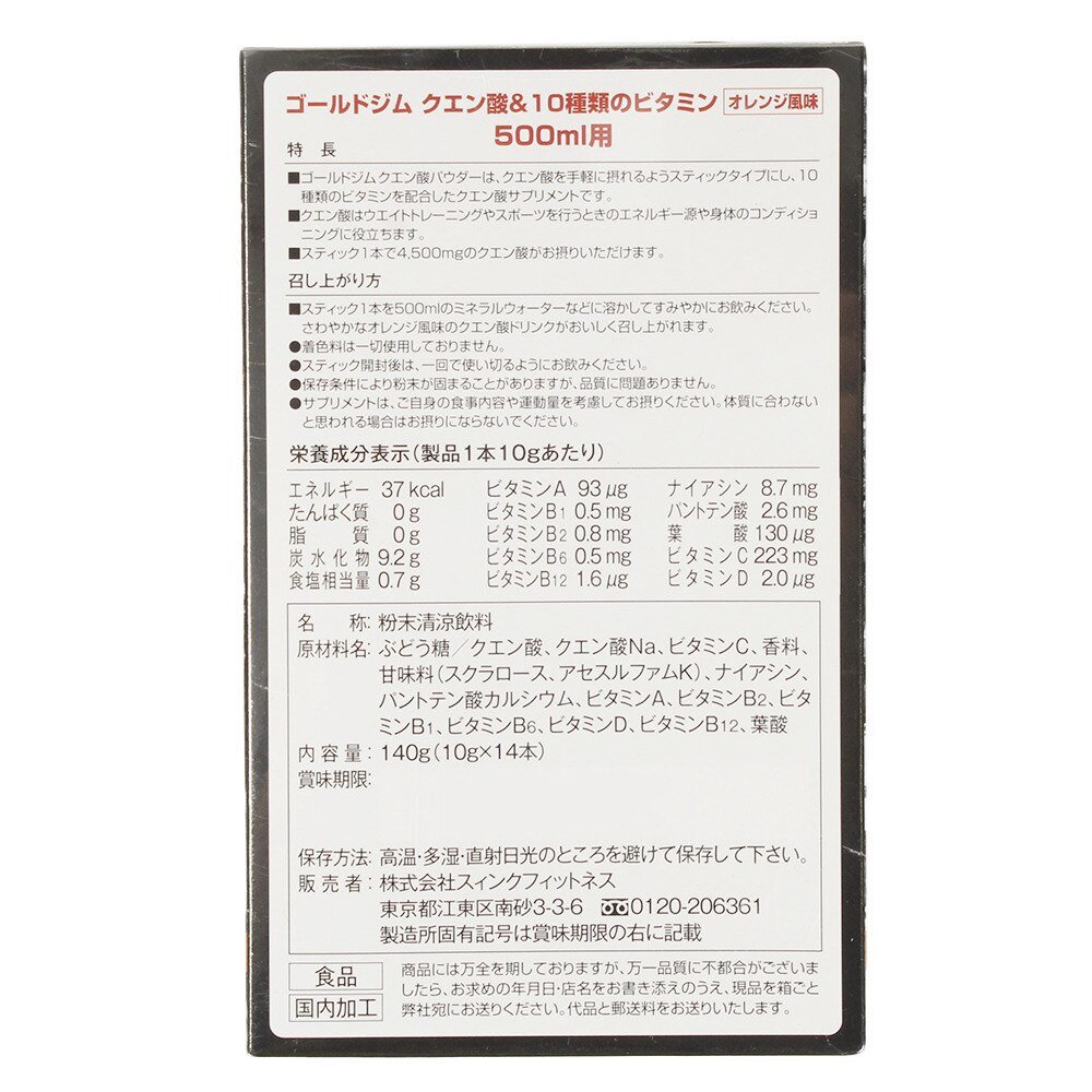 クエン酸 10種類のビタミン オレンジ風味 10g 14包 F9120 ゴールドジム スーパースポーツゼビオ