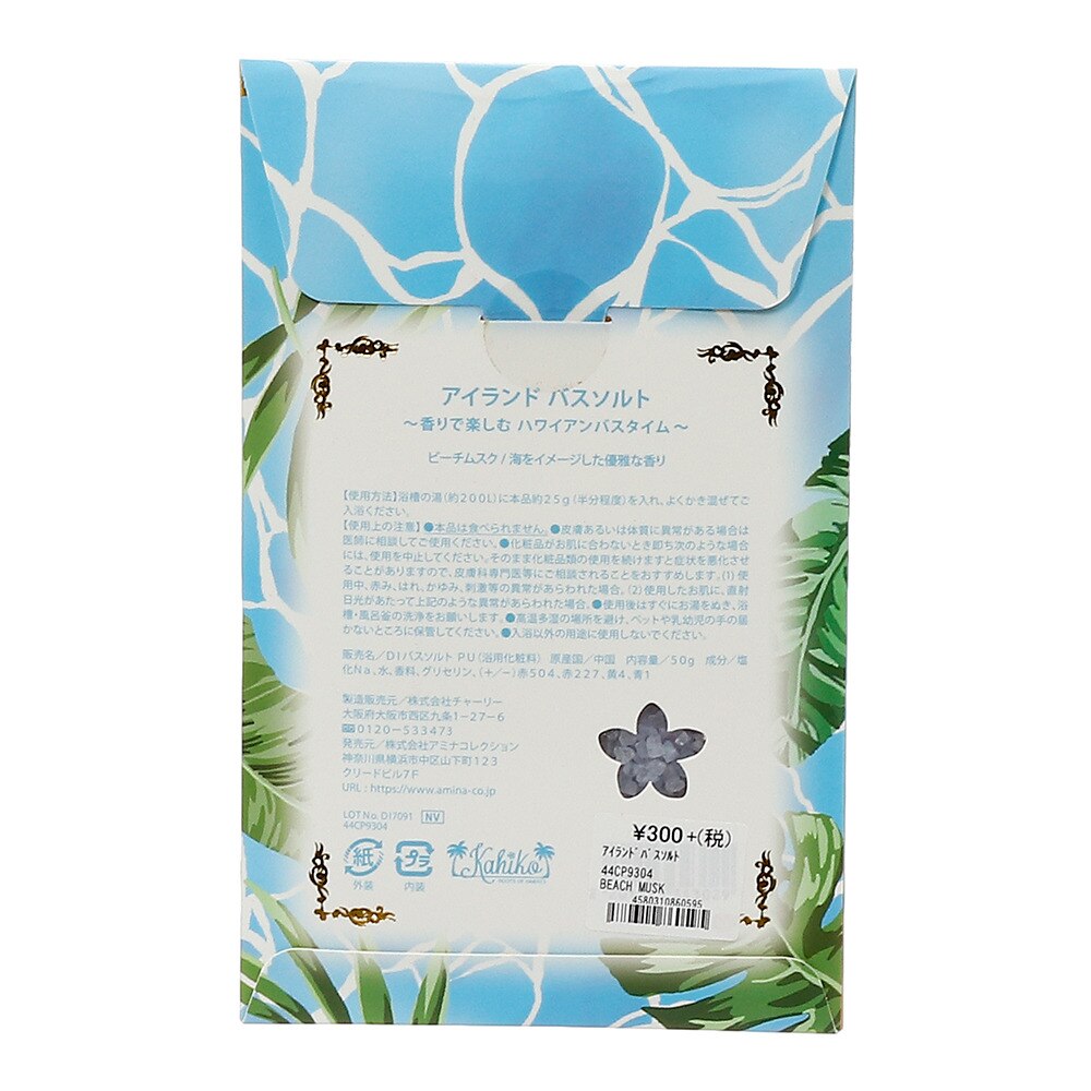 アイランドバスソルト Beach 44cp9304 B アミナ スーパースポーツゼビオ