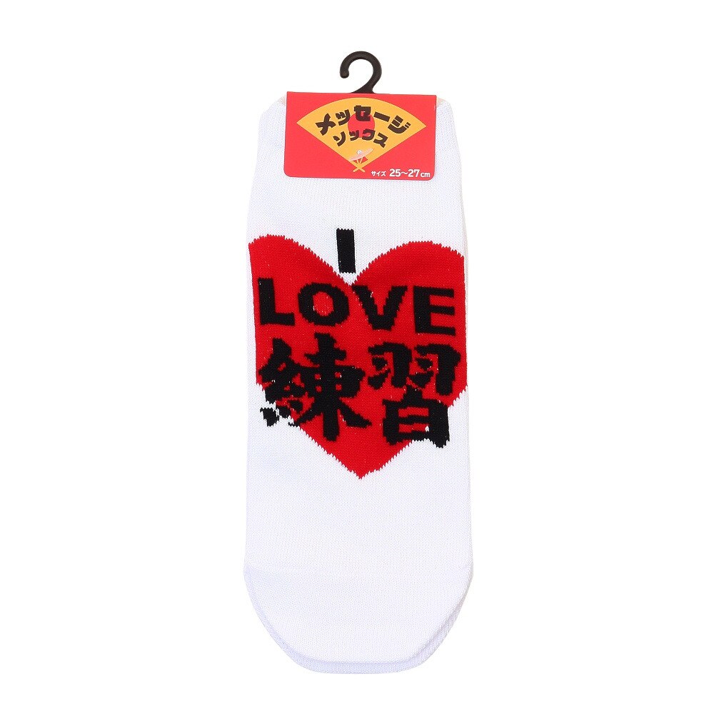  ソックス I LOVE 練習 894M0OKMSG02WHT