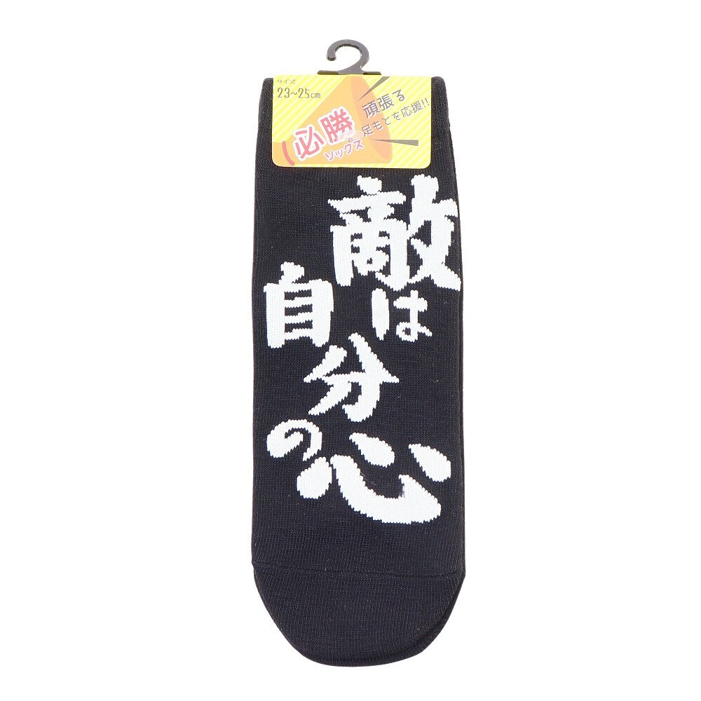  ソックス 敵は自分の心 895M0OKMSG13BLK
