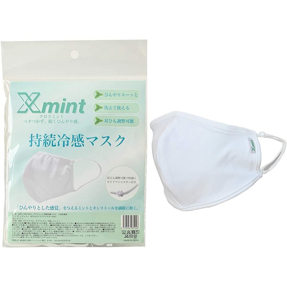  持続冷感マスク 白 MX154-6
