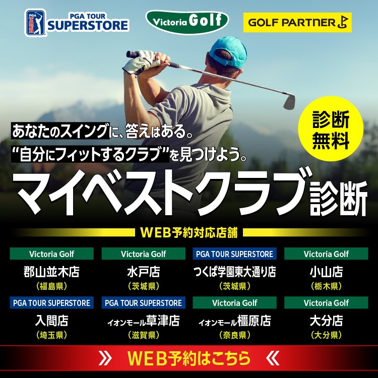 マイベストクラブ診断　※別のサービスサイトへ遷移します