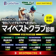 マイベストクラブ診断　※別のサービスサイトへ遷移します。