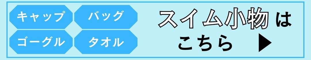 swim_item