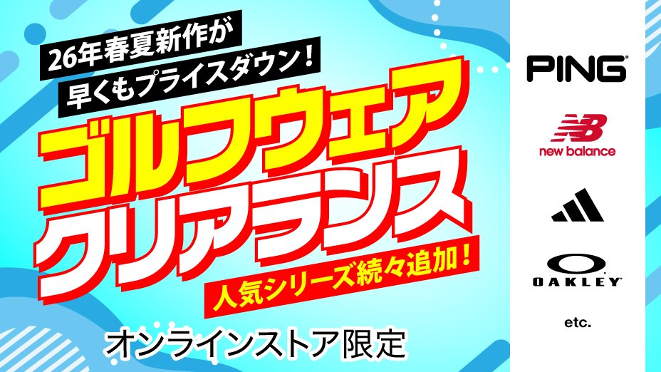 ゴルフウェアクリアランス
