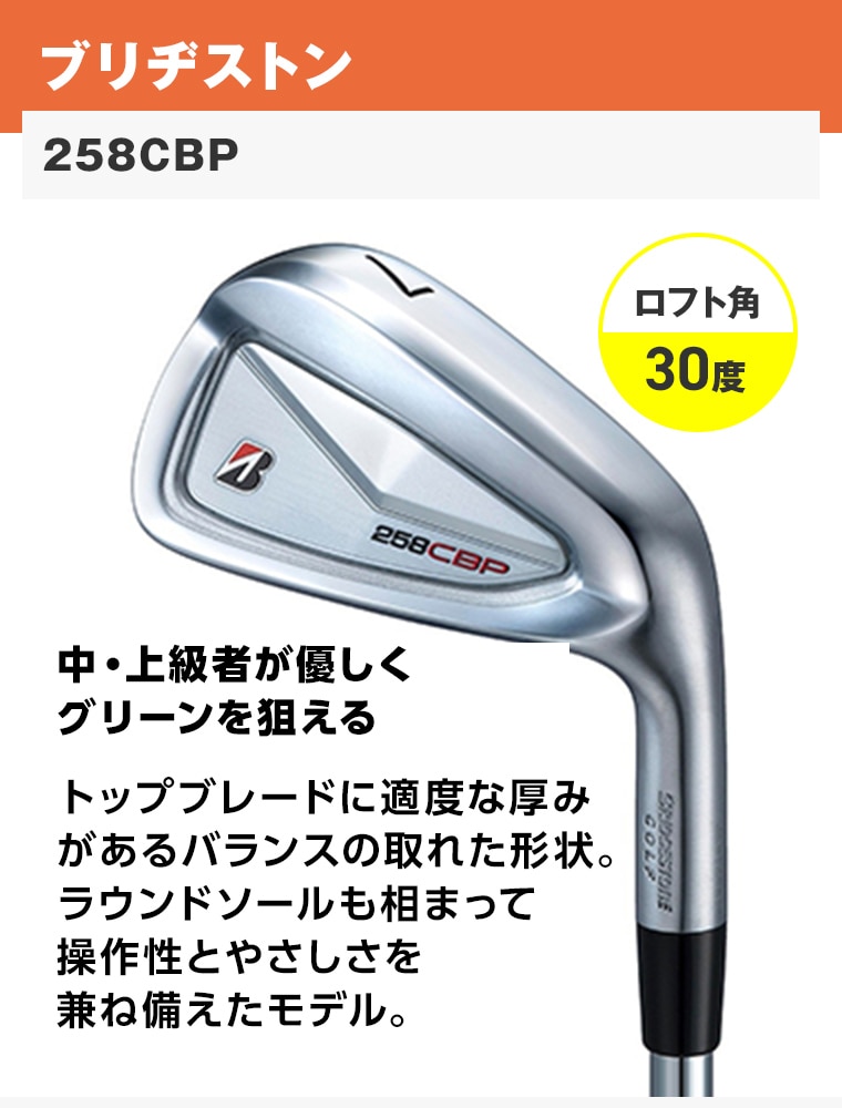 ブリヂストン 258CBP